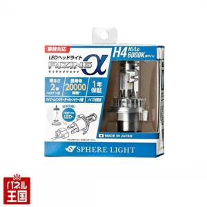 SPHERE LIGHT（スフィアライト） LEDヘッドライト RIZINGアルファ