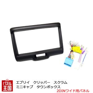 エブリイワゴン スズキ エブリイ H27/2から現在 8インチナビ取付 エブリイワゴン スズキ エブリイ H27/2から現在 8インチナビ取付