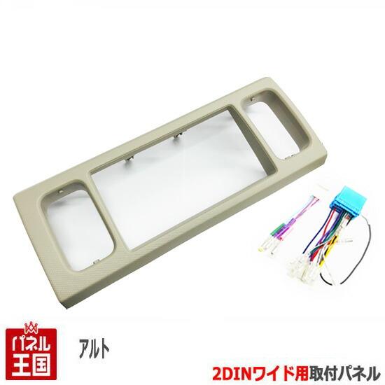 配線付 スズキ アルト (HA36S/HA36V) H26/12~現在 2DINワイドナビ取付キット...