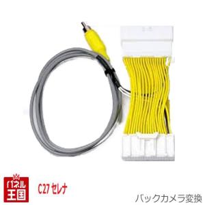 セレナ C27 アラウンドビューモニターの映像を純正ナビ(MM516D-L