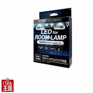 ヴァレンティ（VALENTI） ジュエル LED ルームランプセット 30