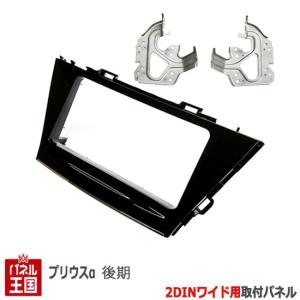 プリウス トヨタ プリウスα アルファ (ZVW40W/ZVW41W) H23~H26前期