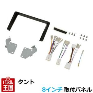 ムーヴ ダイハツ (LA150/LA160) H26/12~現在 8インチナビ取付キット