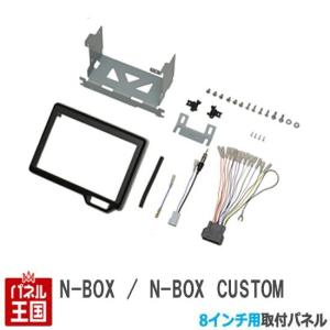 カナック企画N-BOX系8インチナビ取付キット KLS-H808D カナック企画 N-BOX JF3 8インチナビ取付キット KLS-H808D
