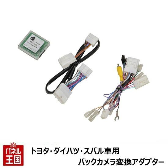 タンク・ルーミー・トール・ジャスティ(H28/11~R2/9)バックカメラ変換アダプター(パノラミッ...