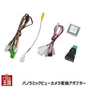 トヨタ車 アクア シエンタ ハイエース用 パノラミックビューカメラ変換アダプター TPY072BA