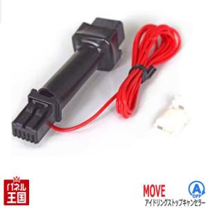 カプラーONタイプ ダイハツ ムーヴ ムーヴカスタム (LA150S LA160S) スマアシ3搭載車 アイドリングストップキャンセラー TR-017 ムーブ
