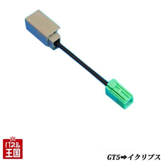 GPSアンテナ変換ケーブル(GT5→イクリプス) TR-031