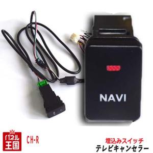 エスティマ 最終型10型ナビ用 nszn-z68tパネル フィッティングキット エスティマ トヨタ ディーラーオプションナビ用 TVキャンセラー
