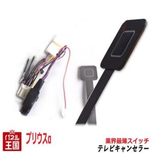 ハリアー トヨタ ディーラーオプションナビ用 TVキャンセラー 薄型