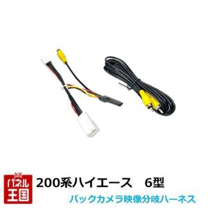 ハイエース/レジアスエース専用 バックモニター内蔵自動防眩インナー