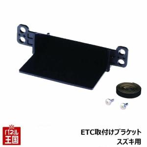 SUZUKI スズキ 純正 ETC車載器 音声タイプ CAH2 9909E-55ZF4-M1C