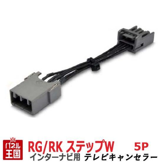 ホンダ ステップワゴン (スパーダ) RG1/RG2/RG3/RG4/RK1/RK2/RK3/RK4...