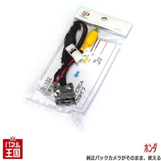 ホンダ 16P 純正バックカメラが、そのまま使える 社外ナビに接続できる RCA端子に変換 TR-1...