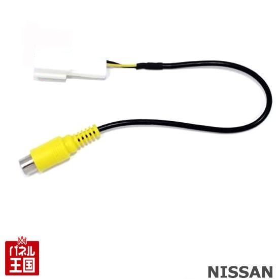 ニッサンディーラーオプションナビ用 バックカメラ変換配線 RCAからカプラーへ TR-113 ハーネ...