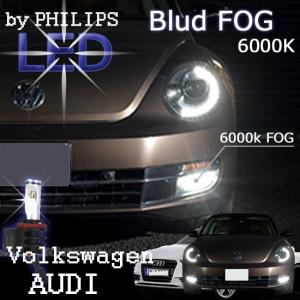 AUDI / Volkswogen LED FOG 6000K m+ by PHILIPS バルブ形状(H8 H11 H16兼用 フィリップス LEDフォグランプ CTC｜hazaway-shop
