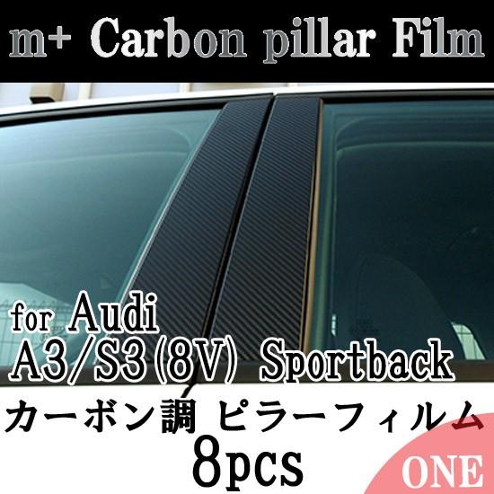 m+ Carbon pillar Film Audiアウディ A3/S3(8V) Sportback...