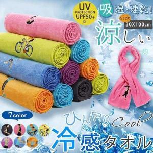 冷感タオル接触冷感冷たい涼しい紫外線おしゃれ熱中...の商品画像