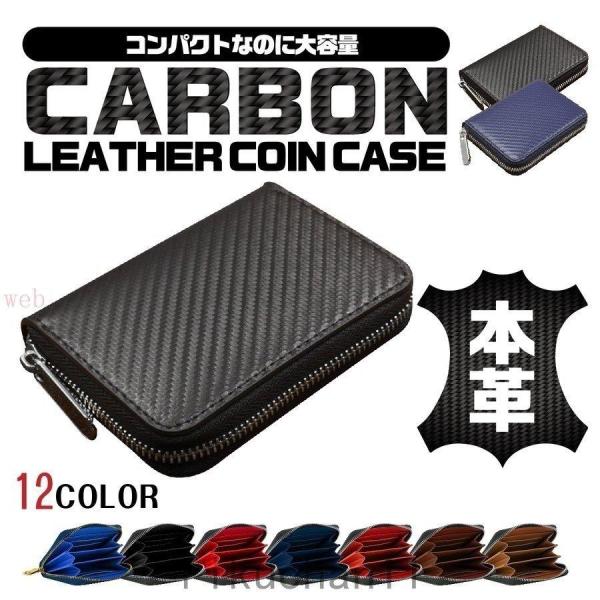 小銭入れ メンズ コインケース  カーボンレザー カードも入る ラウンドファスナー 小さい レザー ...
