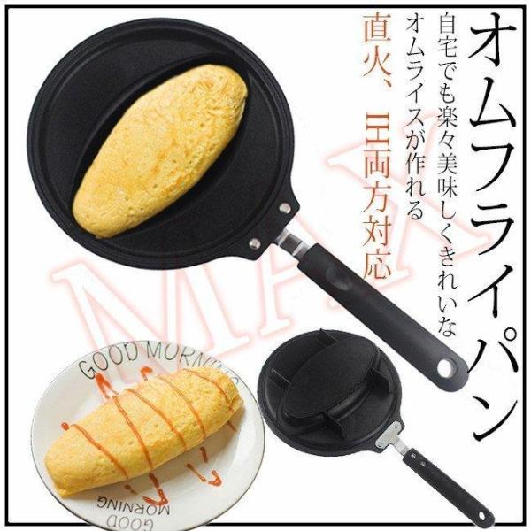 プライパン オムフライパン オムレツ型 オムレツ用鍋 ガス 直火対応 パン オムライス作り 調理器具...