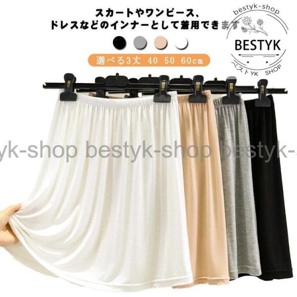 【値下げ】ペチコート スカート インナー 全4色 40 50 60cm 選べる3丈 ロング丈 下着 ...