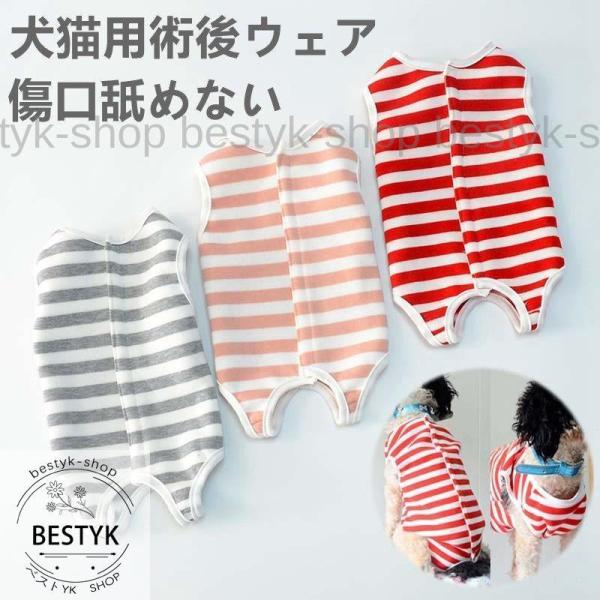 犬用 猫用イヌネコキャット術後服術後着術後ウェア/傷口舐めない皮膚 保護 避妊 去勢 おむつ 男用 ...