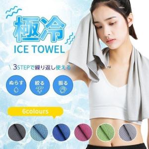ひんやりタオル クールタオル 1枚/3枚/6枚セット 冷感タオル 夏用 タオル 冷えタオル 冷却 冷感 タオル 熱中症対策 uvカット ネッククーラー