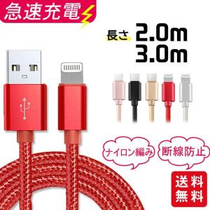 充電ケーブル ライトニング iPhone lightning Type-C 長さ 2m 3m 充電器 断線防止 急速充電 アイフォン 5color｜haze-grass