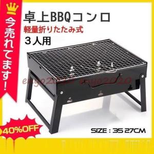 バーベキューコンロ 卓上コンロ ステンレス 軽量 焼肉 BBQ卓上グリル アウトドア セット｜haze-grass