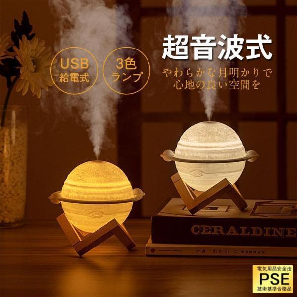 加湿器 USB給電式 ミニ加湿器 しずか 持ち運びに便利 音波式 月球 卓上加湿器 アロマ対応 空焚...