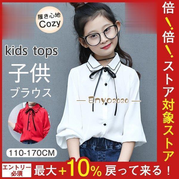 【値下げ】子供服 ブラウス シャツ 女子 入学式 長袖 フォーマル 発表会 卒園式 小学校 小学生 ...