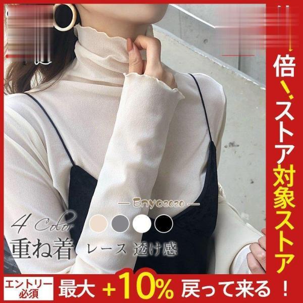 【値下げ】フリル 透け感 チュール カットソー レディース インナー シャツ トップス ハイネック ...