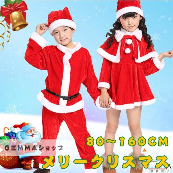 クリスマス衣装 サンタクロース レッド 子供服 キッズ セットアップ 女の子 男の子 可愛い 長袖 ...