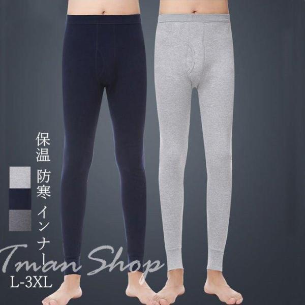 防寒 インナー メンズ レギンス タイツ ロングパンツ 下着 肌着 暖かい 保温 薄手 温感 肌着 ...