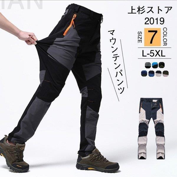 マウンテンパンツ トレッキングパンツ 登山用ズボン カーゴパンツ アウトドアパンツ クライミングパン...