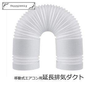 延長排気ダクト スポットクーラー ダクト 移動...の詳細画像3