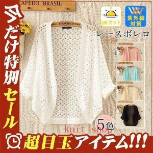 ボレロ カーディガン 総レース 可愛い 透かし編...の商品画像