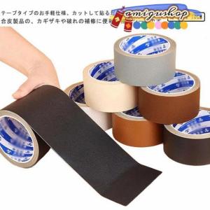 合皮 補修 貼るレザー シート 合皮 補修テープ 合皮シート ソファー 幅5cm 10cm 車のシート バイク 合皮 椅子 カバン 破れ 擦れ 長持ち