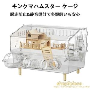 キンクマハムスター ケージ 透明 大型 キンクマ ゴールデン ジャンガリアンハムスター アクリルケージ クリア 45CM 2階建て 前開き 上下分離式