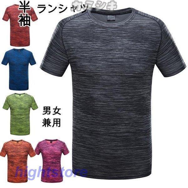 ランニングシャツ 男女兼用 ヨガ マラソン ジム 半袖Tシャツ ランニングウェア シンプル 吸湿速乾...