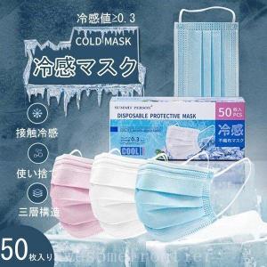 冷感マスク10/50/100枚セット個包装使い捨てマスク夏用夏用マスク大人不織布マスク冷感接触冷感使い捨てマスク通気性飛沫防止3層構造｜haze-grass