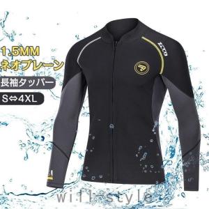 メンズ ウェットスーツ レディース 長袖タッパー ネオプレン 前