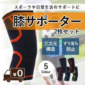 膝 サポーター スポーツ 高齢者 大きいサイズ 2枚組 膝パッド knee supporter