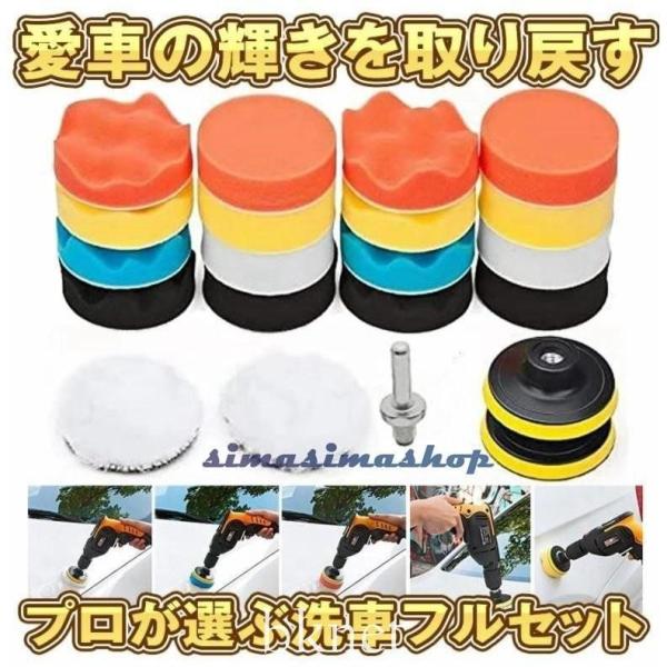 ポリッシャー バフ 80mm 22点セット 電気ドリル インパクトドライバー用 洗車 車磨き スポン...