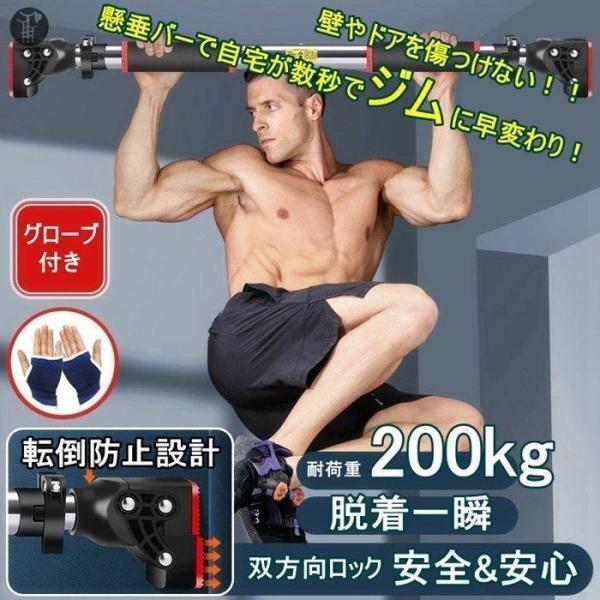 懸垂バー 水平バー バー 懸垂 懸垂棒 ドアジム グローブ付き 耐荷重200kg トレーニング チン...