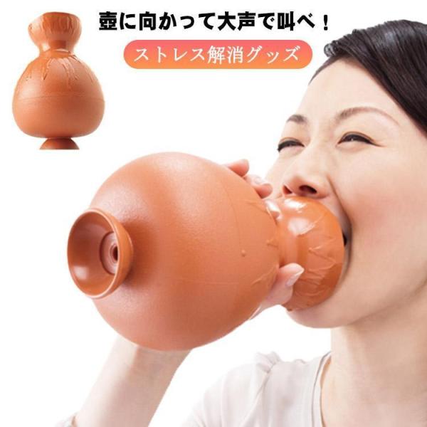 【値下げ】ストレス解消 叫びの壷 カラオケの練習 ストレス解消グッズ 叫ぶ壺 歌の練習 発声練習 ス...