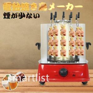 焼き鳥メーカー 焼き鳥コンロ 家庭用 やきとりコンロ 焼き鳥器 焼き鳥機 やきとり 焼鳥 グリル 無煙 晩酌 家庭用 自動で回る卓上無煙焼き鳥