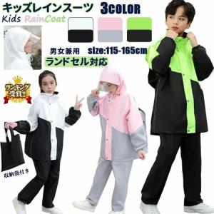 キッズ レインスーツ キッズ レインコート 子供 レインウェア 上下セット ランドセル対応 軽量 ジュニア セパレート レインスーツ アウトドア｜haze-grass