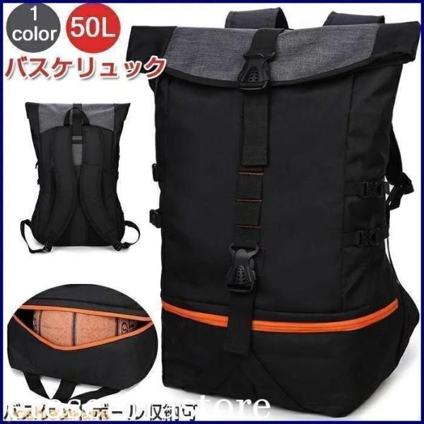 【特価】大容量約50Lバスケットリュックバスケリュックボールバッグ中学生高校生部活通学合宿スクールバ...