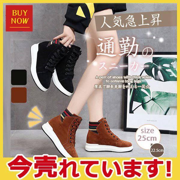 【値下げ】スニーカー レディース インヒール 厚底 6cm シューズ ストライプ ハイカット 運動 ...